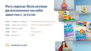 ПЛАТФОРМА дистанционной психолого-педагогической поддержки детей